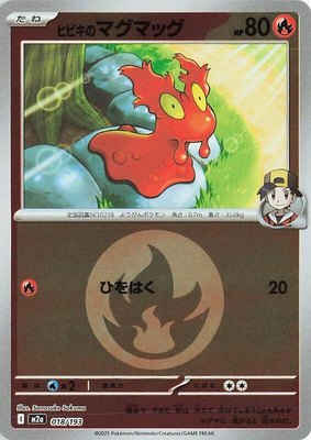 Ethan's Slugma (Energy Symbol Pattern), High Class Pack: MEGA Dream ex