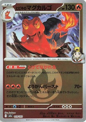 Ethan's Magcargo (Energy Symbol Pattern), High Class Pack: MEGA Dream ex