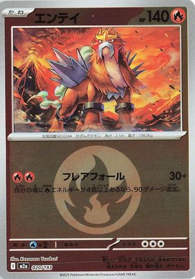Entei (Energy Symbol Pattern), High Class Pack: MEGA Dream ex