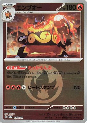 Emboar (Energy Symbol Pattern), High Class Pack: MEGA Dream ex
