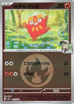 N's Darumaka (Energy Symbol Pattern), High Class Pack: MEGA Dream ex