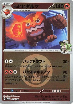 N's Darmanitan (Energy Symbol Pattern), High Class Pack: MEGA Dream ex