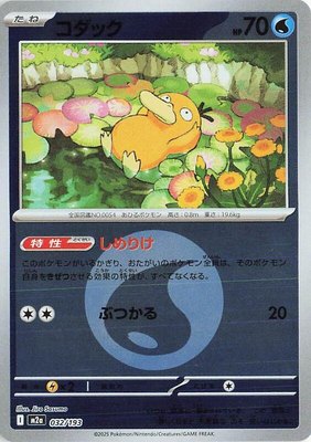 Psyduck (Energy Symbol Pattern), High Class Pack: MEGA Dream ex