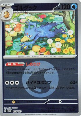 Golduck (Energy Symbol Pattern), High Class Pack: MEGA Dream ex