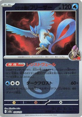 Team Rocket's Articuno (Energy Symbol Pattern), High Class Pack: MEGA Dream ex