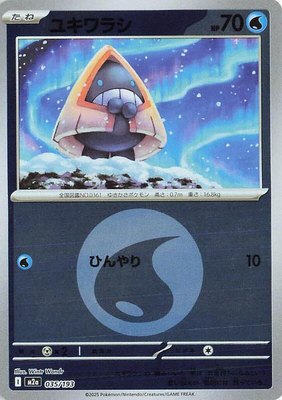 Snorunt (Energy Symbol Pattern), High Class Pack: MEGA Dream ex