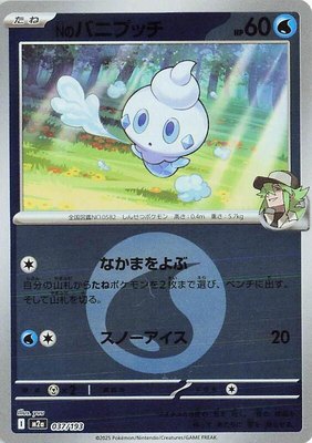 N's Vanillite (Energy Symbol Pattern), High Class Pack: MEGA Dream ex