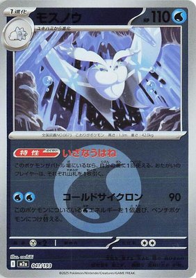 Frosmoth (Energy Symbol Pattern), High Class Pack: MEGA Dream ex