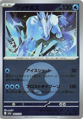 Glastrier (Energy Symbol Pattern), High Class Pack: MEGA Dream ex