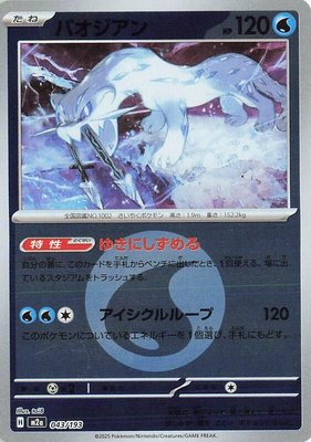Chien-Pao (Energy Symbol Pattern), High Class Pack: MEGA Dream ex