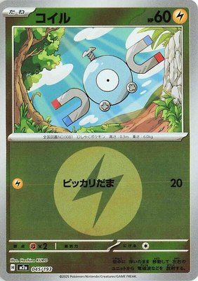 Magnemite (Energy Symbol Pattern), High Class Pack: MEGA Dream ex