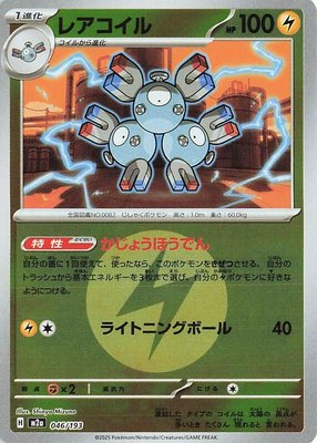 Magneton (Energy Symbol Pattern), High Class Pack: MEGA Dream ex