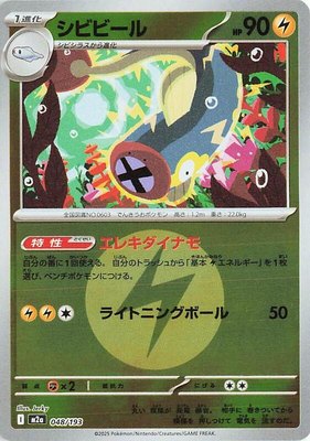 Eelektrik (Energy Symbol Pattern), High Class Pack: MEGA Dream ex