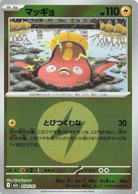 Stunfisk (Energy Symbol Pattern), High Class Pack: MEGA Dream ex