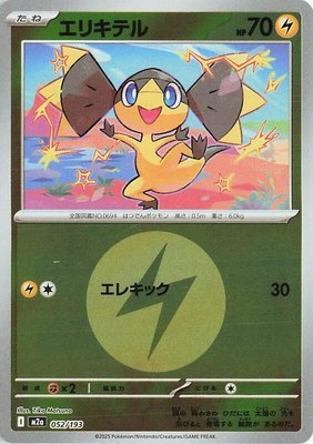 Helioptile (Energy Symbol Pattern), High Class Pack: MEGA Dream ex