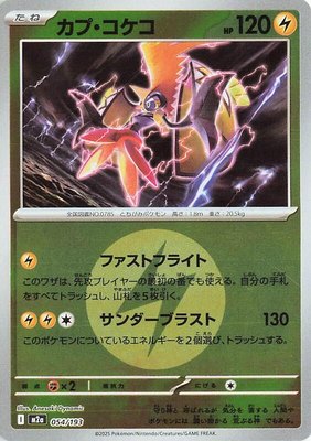 Tapu Koko (Energy Symbol Pattern), High Class Pack: MEGA Dream ex