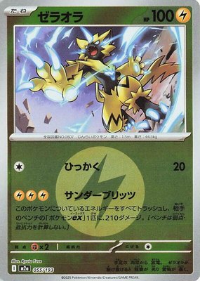 Zeraora (Energy Symbol Pattern), High Class Pack: MEGA Dream ex