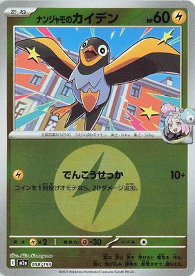 Iono's Wattrel (Energy Symbol Pattern), High Class Pack: MEGA Dream ex