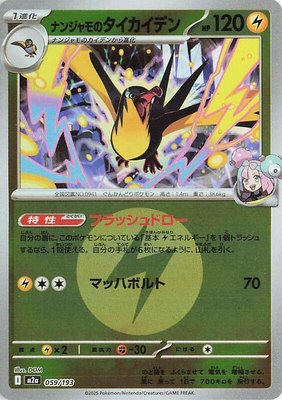 Iono's Kilowattrel (Energy Symbol Pattern), High Class Pack: MEGA Dream ex