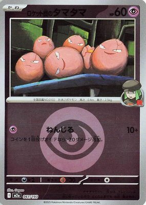 Team Rocket's Exeggcute (Energy Symbol Pattern), High Class Pack: MEGA Dream ex