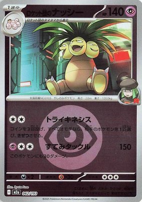 Team Rocket's Exeggutor (Energy Symbol Pattern), High Class Pack: MEGA Dream ex