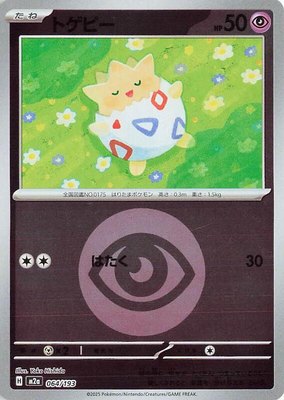Togepi (Energy Symbol Pattern), High Class Pack: MEGA Dream ex