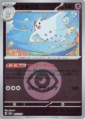 Togekiss (Energy Symbol Pattern), High Class Pack: MEGA Dream ex