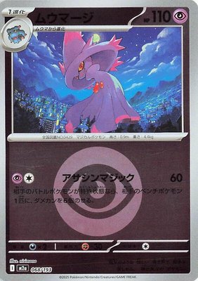 Mismagius (Energy Symbol Pattern), High Class Pack: MEGA Dream ex