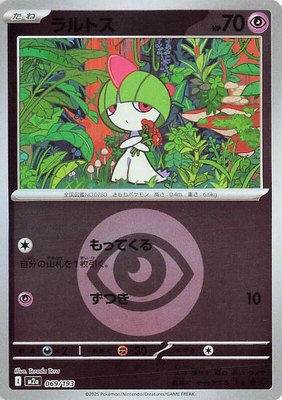 Ralts (Energy Symbol Pattern), High Class Pack: MEGA Dream ex