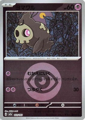 Duskull (Energy Symbol Pattern), High Class Pack: MEGA Dream ex