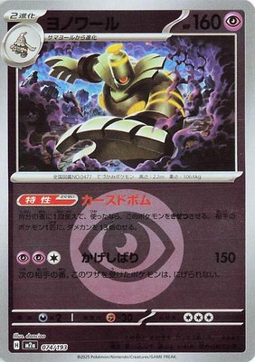 Dusknoir (Energy Symbol Pattern), High Class Pack: MEGA Dream ex