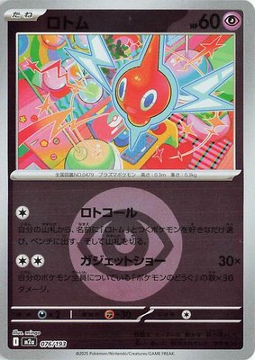 Rotom (Energy Symbol Pattern), High Class Pack: MEGA Dream ex