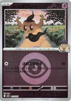 Hop's Phantump (Energy Symbol Pattern), High Class Pack: MEGA Dream ex