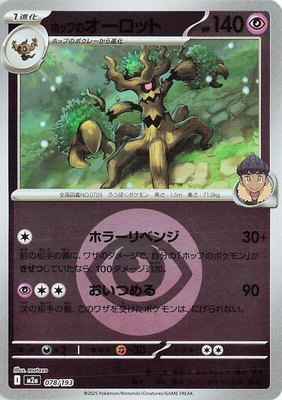 Hop's Trevenant (Energy Symbol Pattern), High Class Pack: MEGA Dream ex