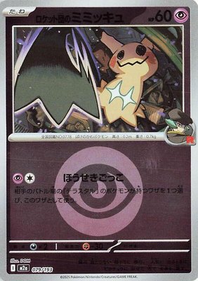 Team Rocket's Mimikyu (Energy Symbol Pattern), High Class Pack: MEGA Dream ex