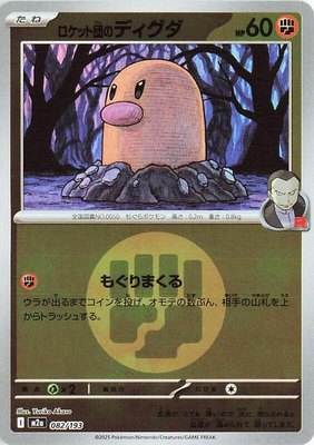 Team Rocket's Diglett (Energy Symbol Pattern), High Class Pack: MEGA Dream ex