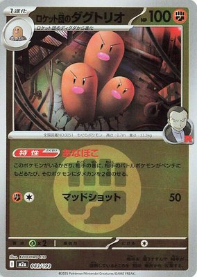 Team Rocket's Dugtrio (Energy Symbol Pattern), High Class Pack: MEGA Dream ex