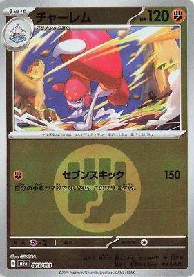 Medicham (Energy Symbol Pattern), High Class Pack: MEGA Dream ex