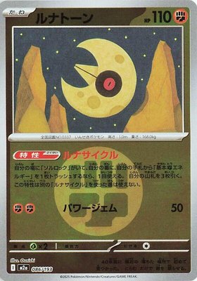 Lunatone (Energy Symbol Pattern), High Class Pack: MEGA Dream ex