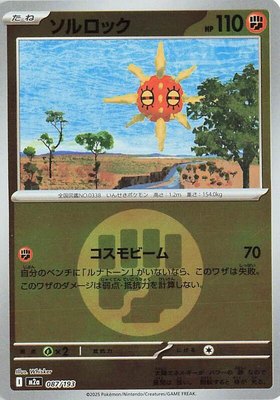Solrock (Energy Symbol Pattern), High Class Pack: MEGA Dream ex