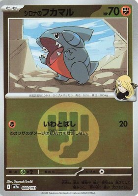 Cynthia's Gible (Energy Symbol Pattern), High Class Pack: MEGA Dream ex