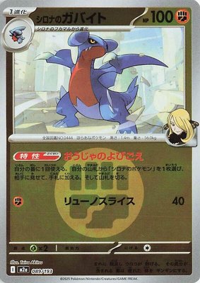 Cynthia's Gabite (Energy Symbol Pattern), High Class Pack: MEGA Dream ex