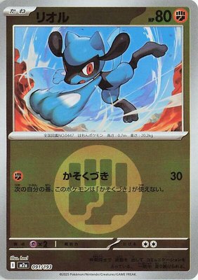 Riolu (Energy Symbol Pattern), High Class Pack: MEGA Dream ex