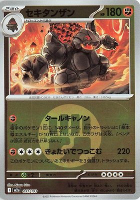 Coalossal (Energy Symbol Pattern), High Class Pack: MEGA Dream ex