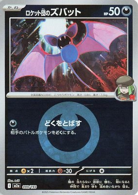 Team Rocket's Zubat (Energy Symbol Pattern), High Class Pack: MEGA Dream ex
