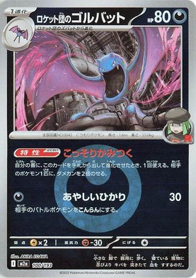Team Rocket's Golbat (Energy Symbol Pattern), High Class Pack: MEGA Dream ex