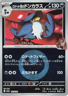 Team Rocket's Honchkrow (Energy Symbol Pattern), High Class Pack: MEGA Dream ex