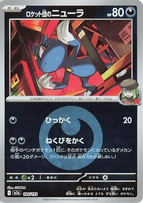 Team Rocket's Sneasel (Energy Symbol Pattern), High Class Pack: MEGA Dream ex