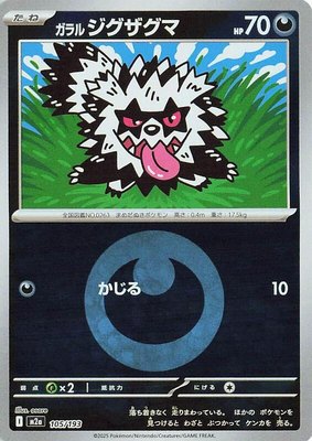Galarian Zigzagoon (Energy Symbol Pattern), High Class Pack: MEGA Dream ex