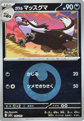 Galarian Linoone (Energy Symbol Pattern), High Class Pack: MEGA Dream ex